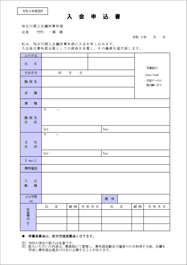 入会申込書のイメージ