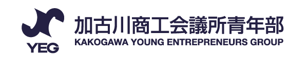 加古川商工会議所青年部（加古川YEG）